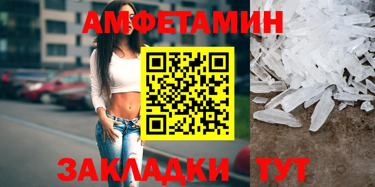 Советск  Амфетамин  Вход с VPN  Amphetamine  Амфетамин VHQ 