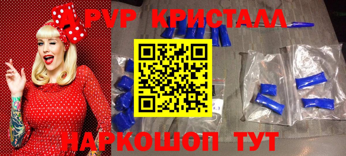 A-PVP VHQ  A-PVP мука  Вход с VPN  Советск 