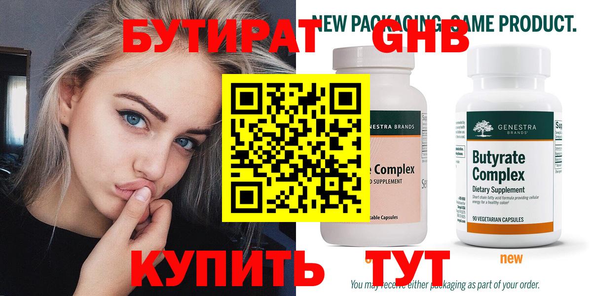 Бутират BDO Советск