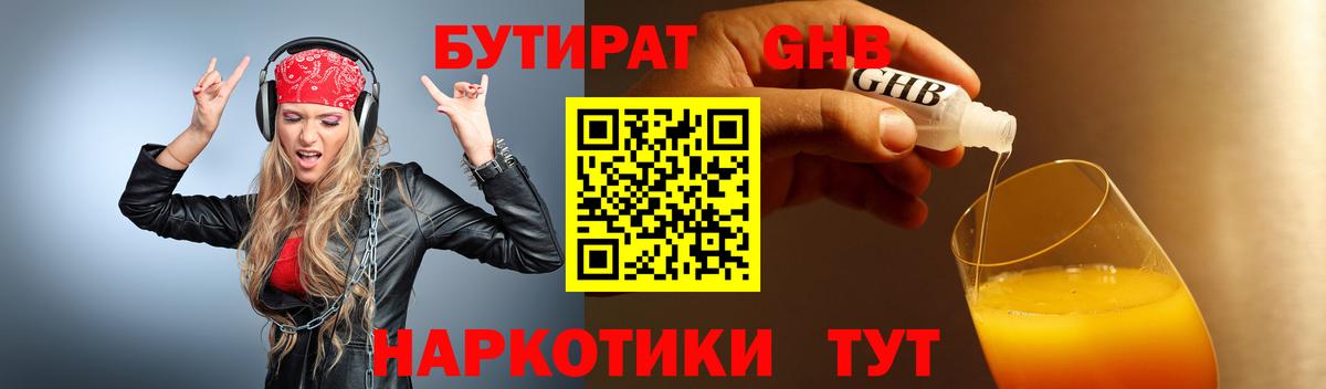 Советск  Бутират  Вход с VPN  БУТИРАТ Butirat 