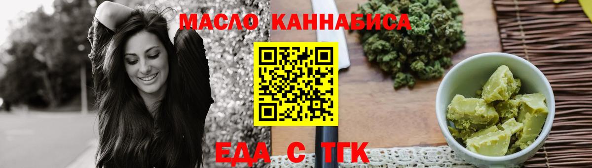Еда ТГК конопля  Вход с VPN  Советск 