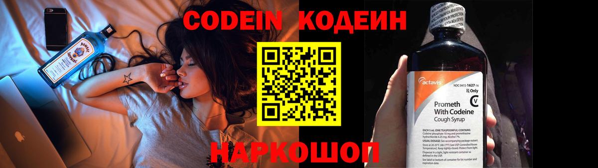 Codein Purple Drank  Кодеин напиток Lean (лин)  Вход с VPN  Советск 