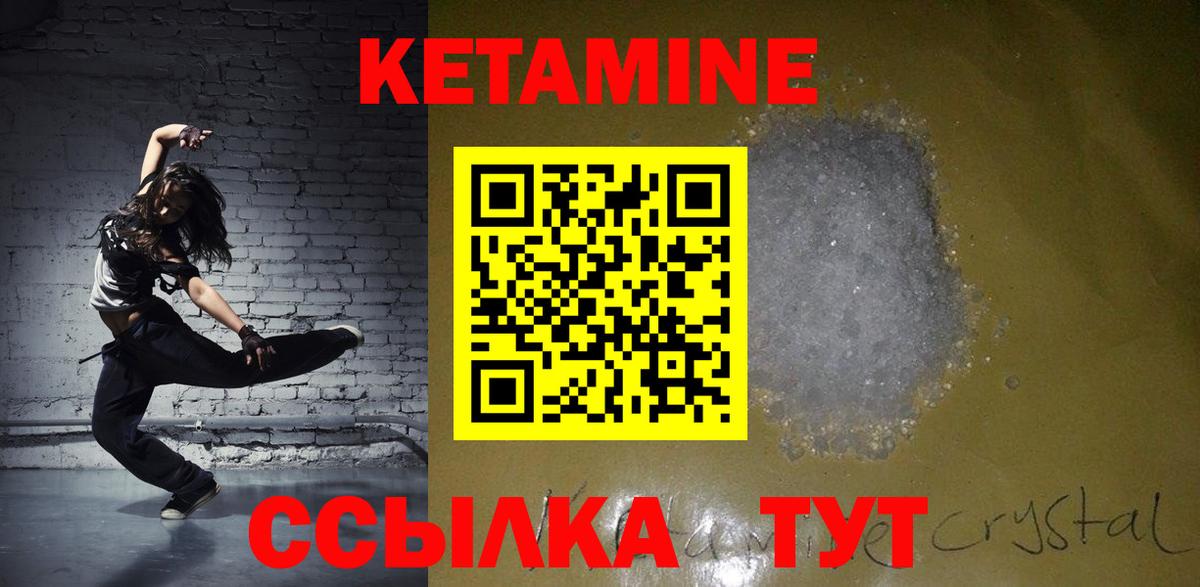 Кетамин VHQ Советск