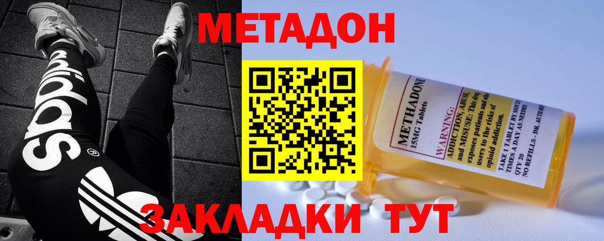 Метадон кристалл  Вход с VPN  Советск 