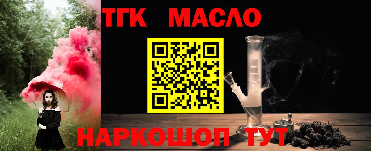 Дистиллят ТГК концентрат  Вход с VPN  купить наркоту  Советск  ТГК вейп 